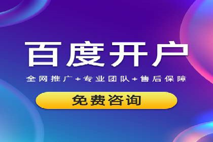 百度竞价推广助力企业拓展市场